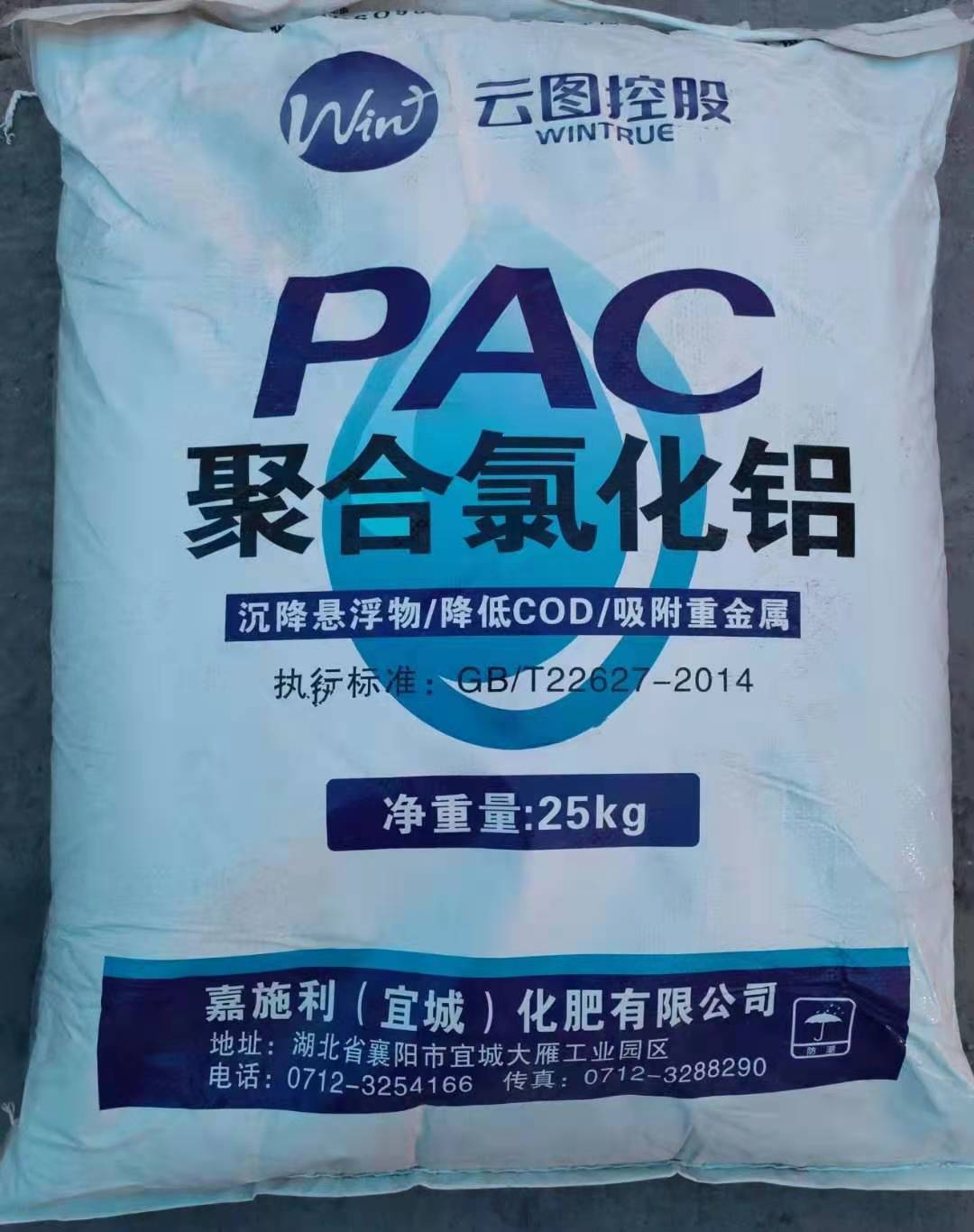 云图聚合氯化铝.jpg