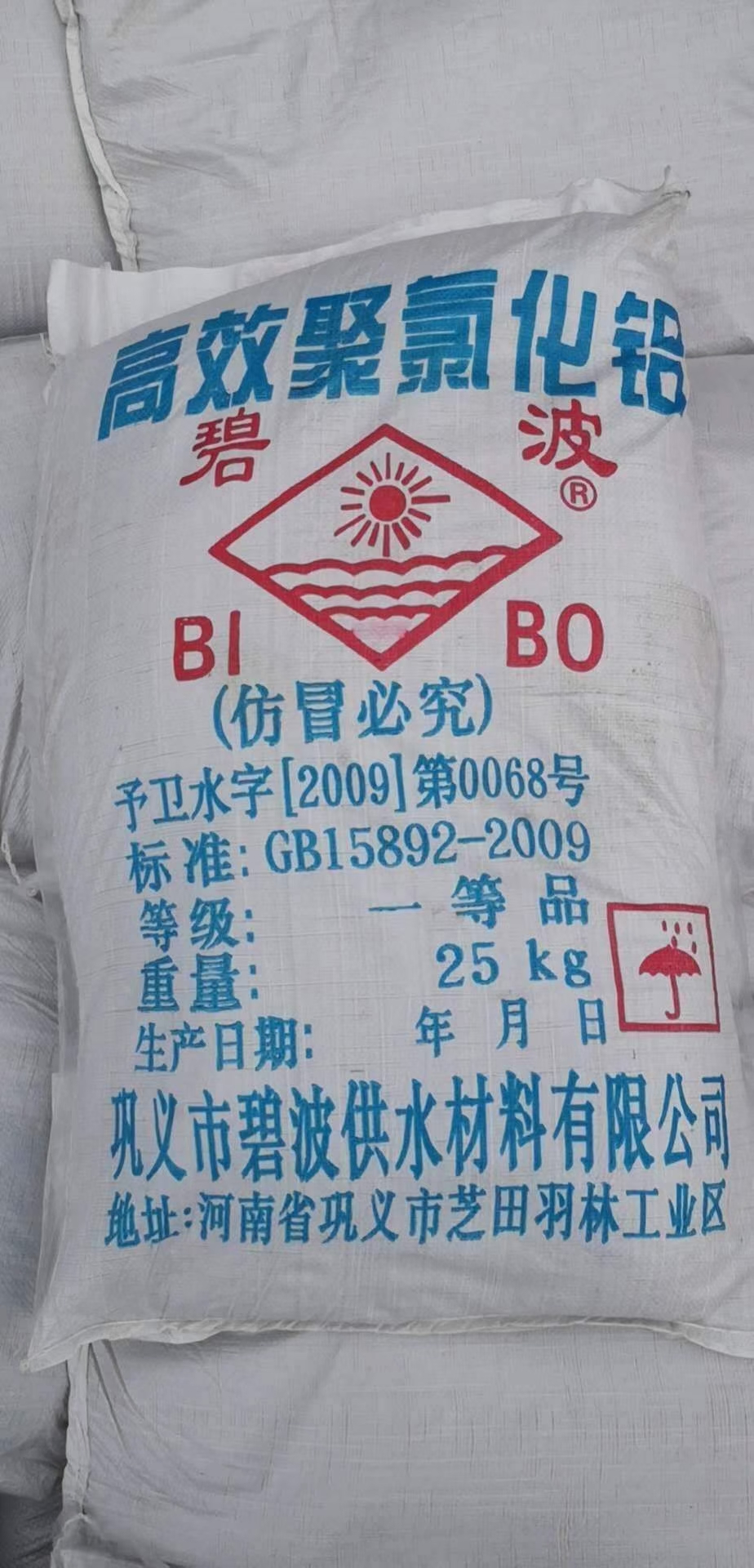 碧波聚合氯化铝.jpg