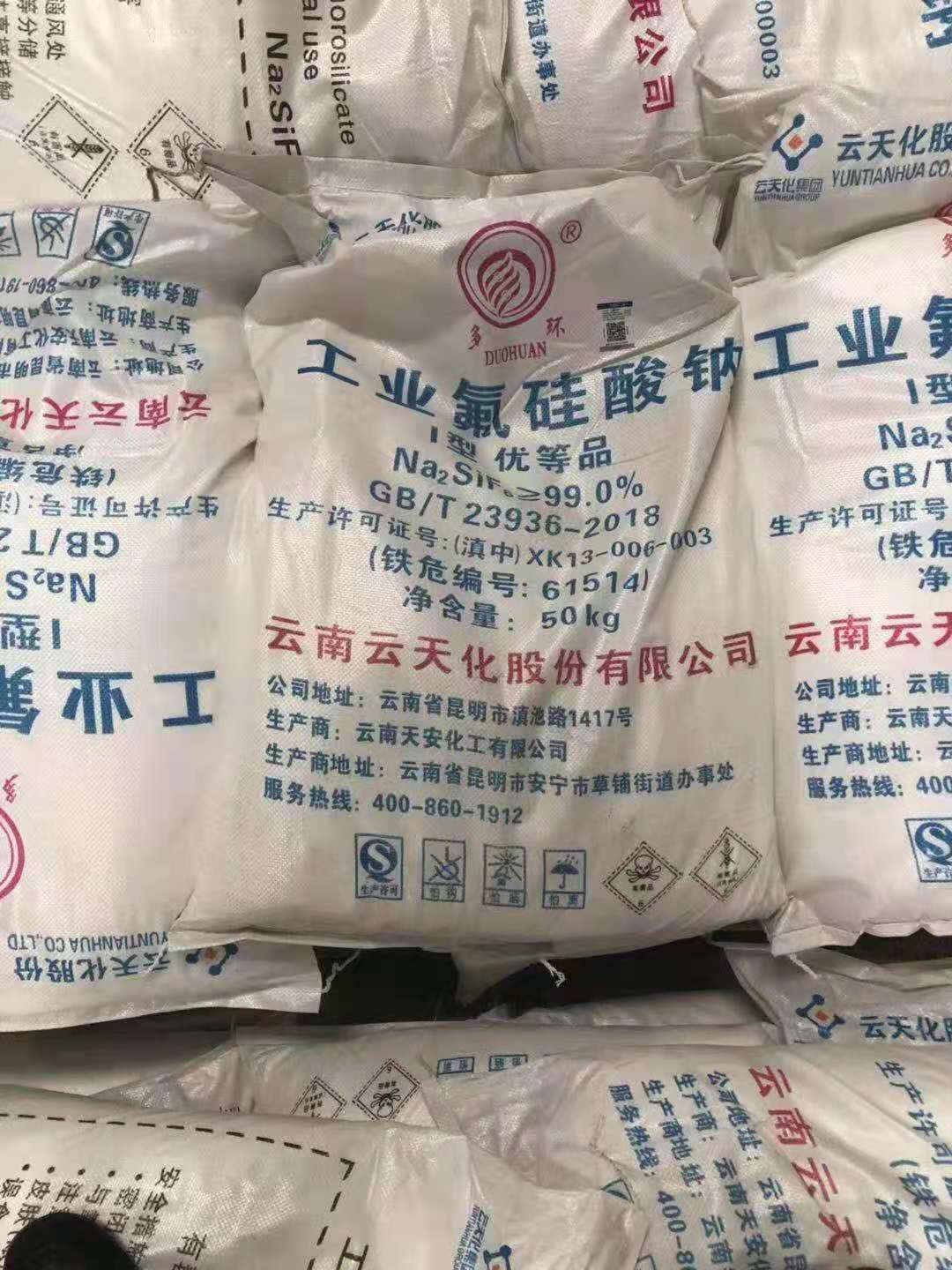 氟硅酸钠