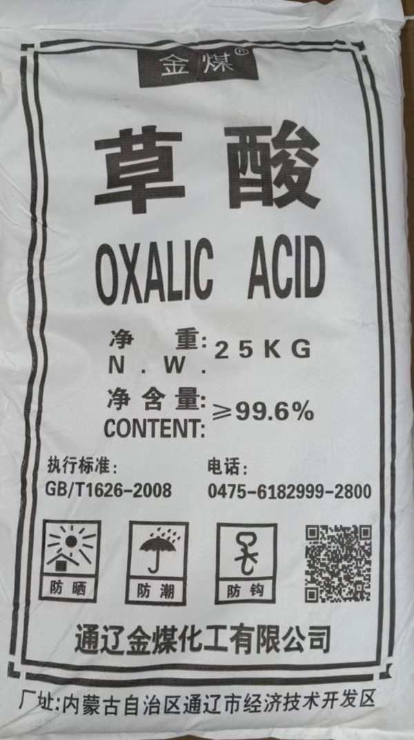 草酸