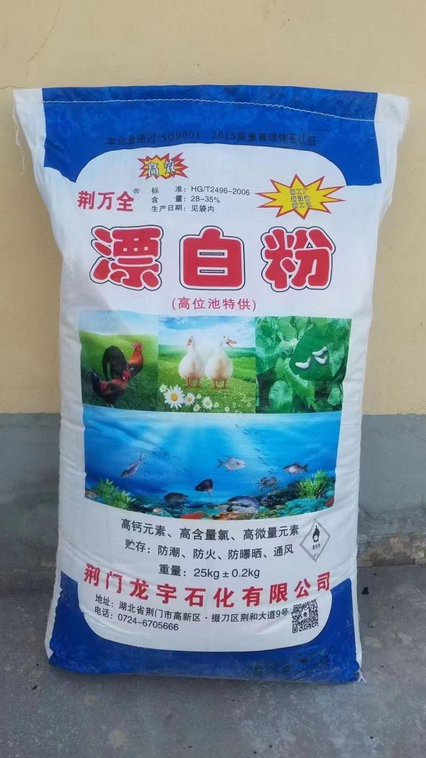 漂白粉