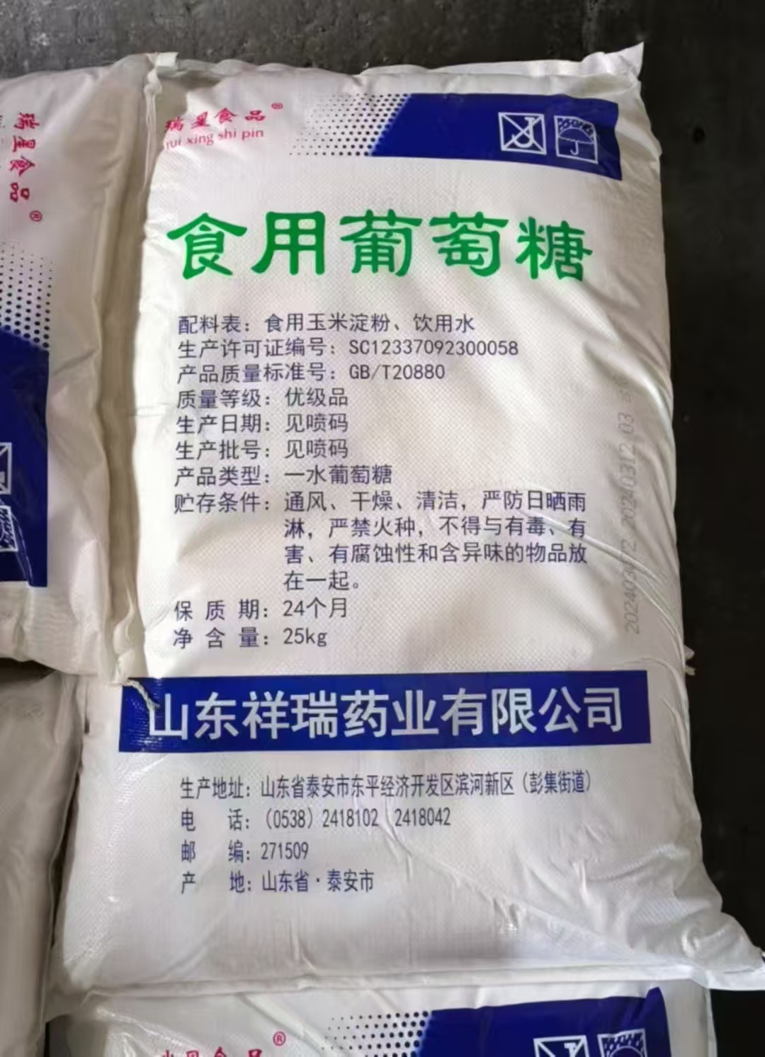 食用葡萄糖
